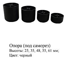 Опора (под саморез)
