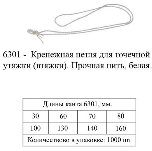 Крепежная петля для точечной утяжки 6301 фото 2 Крепежная петля для точечной утяжки 6301 фото 2