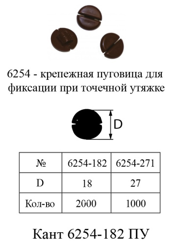 Кант 6254-182 ПУ