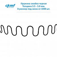 Пружина змейка черная