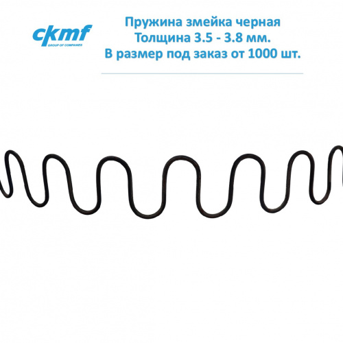 Пружина змейка черная Пружина змейка черная