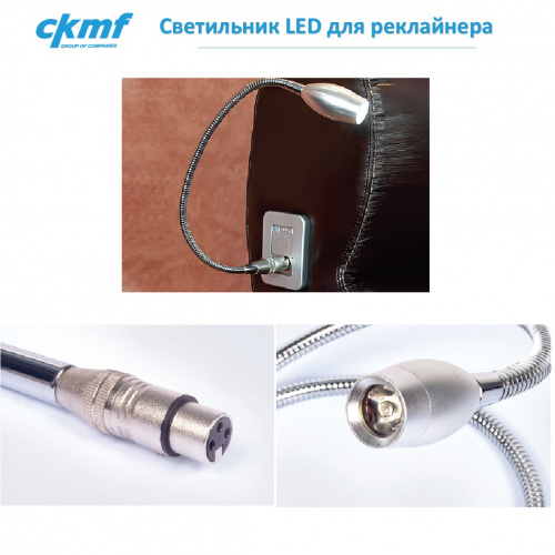 Светильник LED для реклайнера фото 2 Светильник LED для реклайнера фото 2