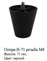 Опора Н-71 резьба М8