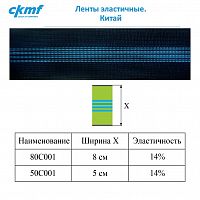 Ленты эластичные эластичность 14% (Китай)