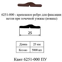 Кант 6251-000 ПУ