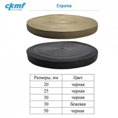 Стропа Стропа