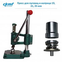 Пресс для пуговиц  и матрица 19, 21, 25 мм