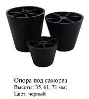 Опора под саморез (конус)