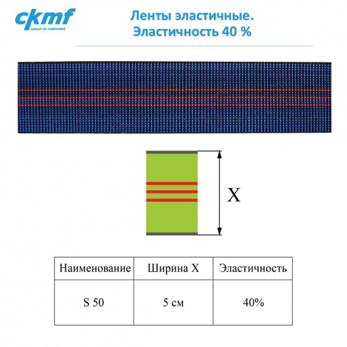 Ленты эластичные эластичность 40% (Китай) Ленты эластичные эластичность 40% (Китай)