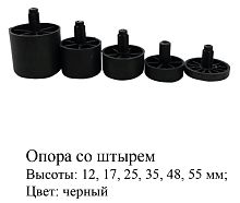 Опора со штырем