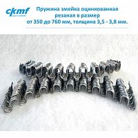 Пружина змейка оцинкованная  резаная в размер