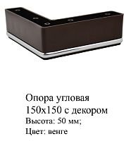 Опора угловая